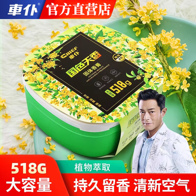 车载香薰固体香膏盒车用去味