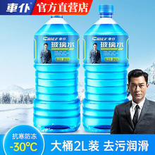 车仆玻璃水防冻强力夏季去污防雨虫胶油膜四季通用冬季夏天镀膜