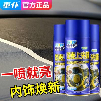 表板蜡汽车内饰镀膜黑色香型皮革仪表盘上光专用塑料件翻新还原剂