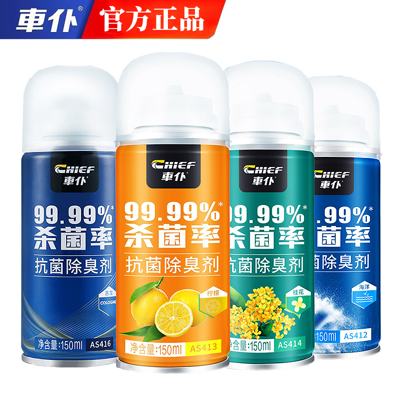 车仆车内除异味汽车空调除臭杀菌剂空气清新剂车载香薰喷雾净味