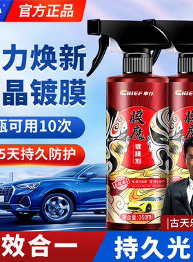 车仆纳米水晶镀晶车漆镀膜剂
