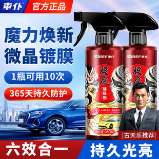 车仆汽车镀膜剂纳米水晶镀晶渡膜液速效喷雾车漆漆面打蜡车蜡正品