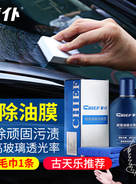 玻璃清洁剂除油膜去除强力去污去油污水印除垢清洗汽车用前挡风玻