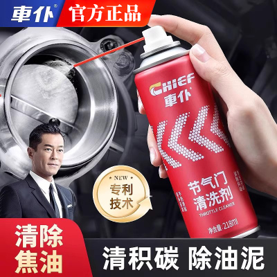 车仆节气门去油清洁剂