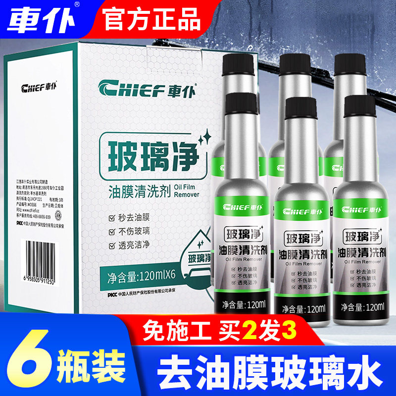 车仆玻璃水去油膜汽车夏季冬季防冻雨刮精浓缩液强力去污四季通用怎么样,好用不?