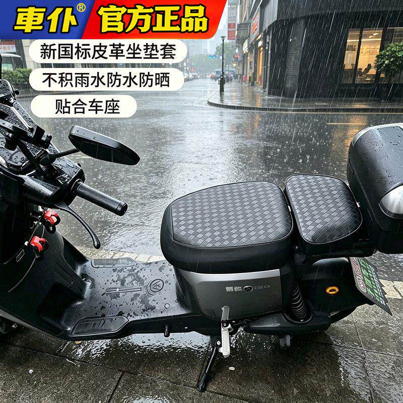 新国标皮质防水坐垫套电动车防晒防水防烫座垫套通用银色黑色耐脏