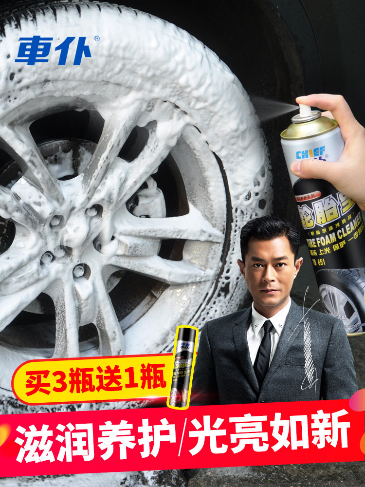 汽车轮胎老化裂纹修复液光亮剂上光液保护剂蜡橡胶软化蜡泡沫镀膜