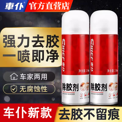车仆除胶剂万能家用去胶神器