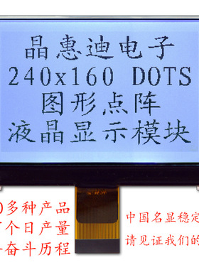 240160点阵 3.5寸液晶模块 COG LCM显示模块 UC1638 白底黑字