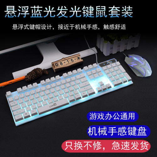 机械手感有线键盘鼠标套装背光游戏电脑台式笔记本悬浮键帽USB接