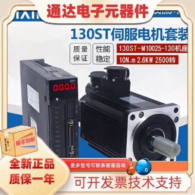 议价议价130STM10025伺服马达套装2.6KW10N交流伺服马达驱动器