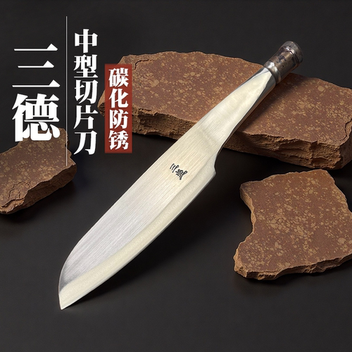 三坚碳化防锈锻造三德切片切肉刀