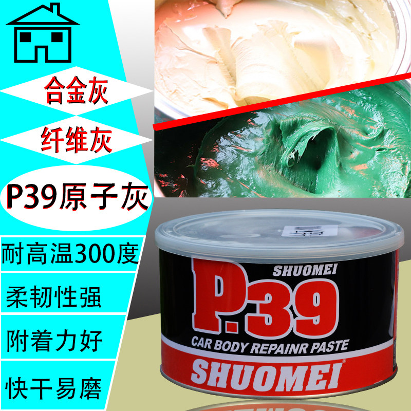 p39合金灰耐高温导电静电喷涂原子灰汽车钣金腻子绿色纤维原子灰