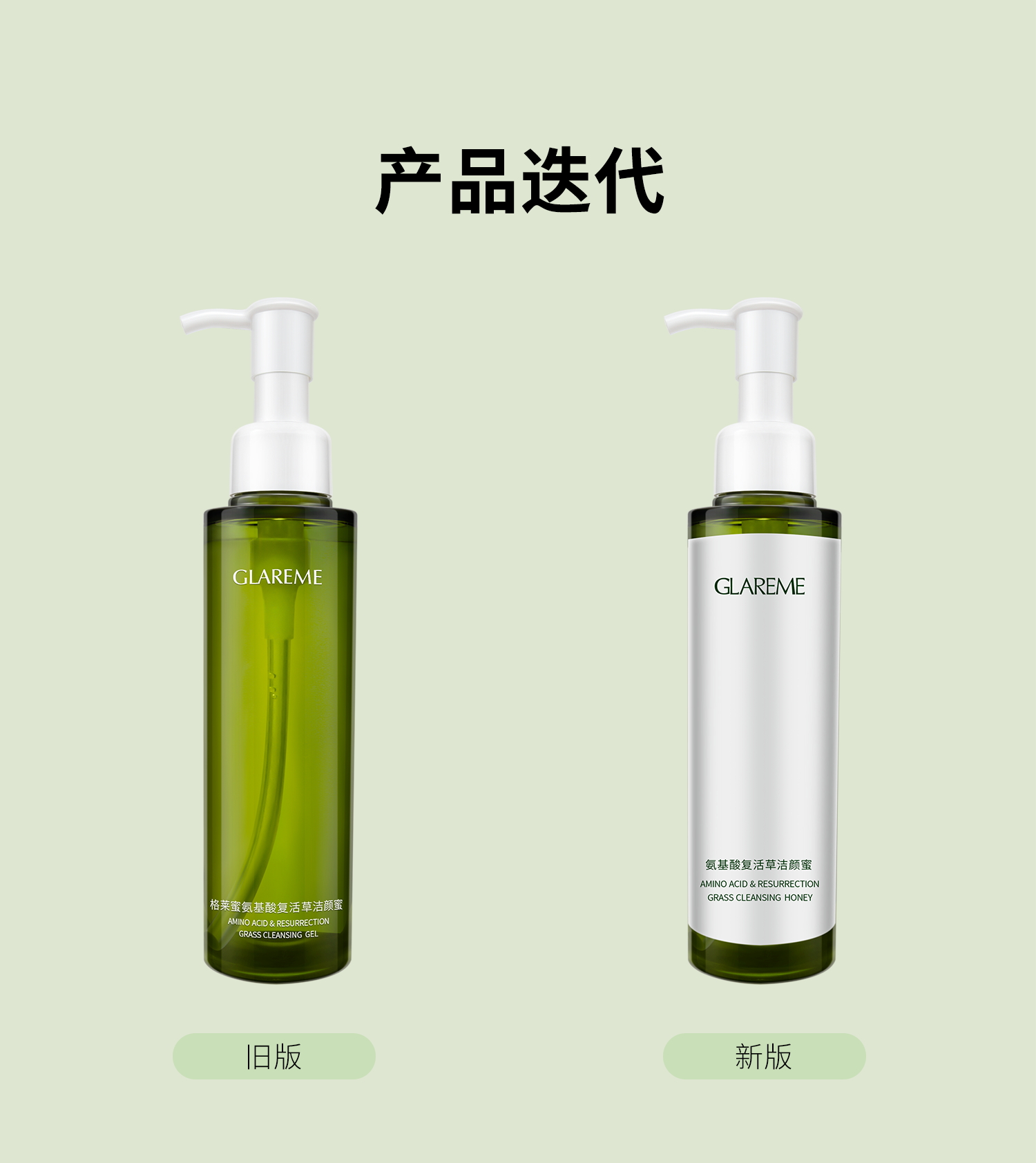格莱蜜复活草洁颜蜜亲肤