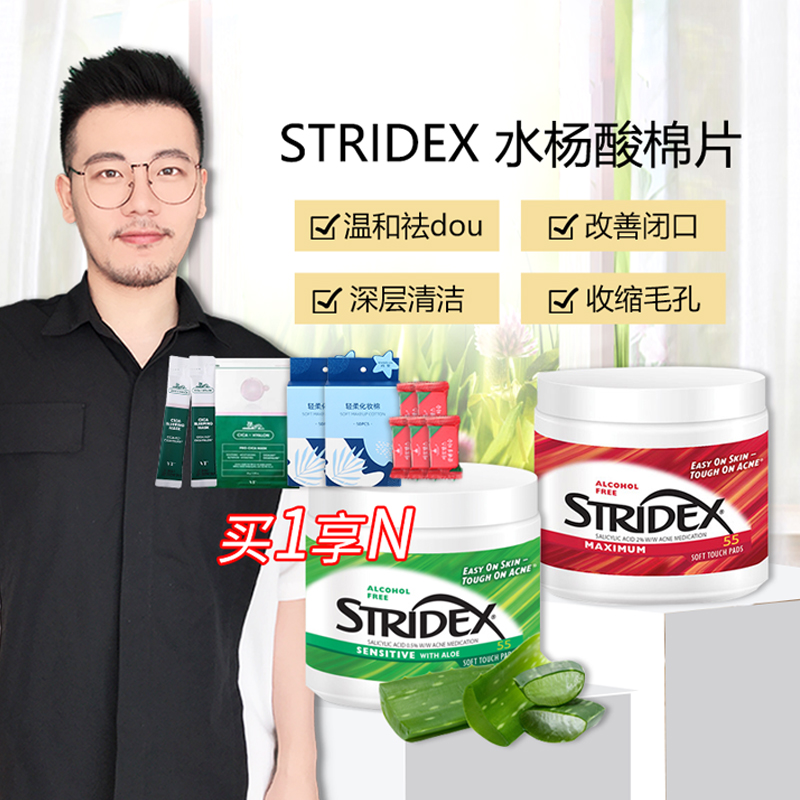 美妆春蚕推荐stridex水杨酸棉片去粉刺刷酸闭口黑头清洁收缩毛孔