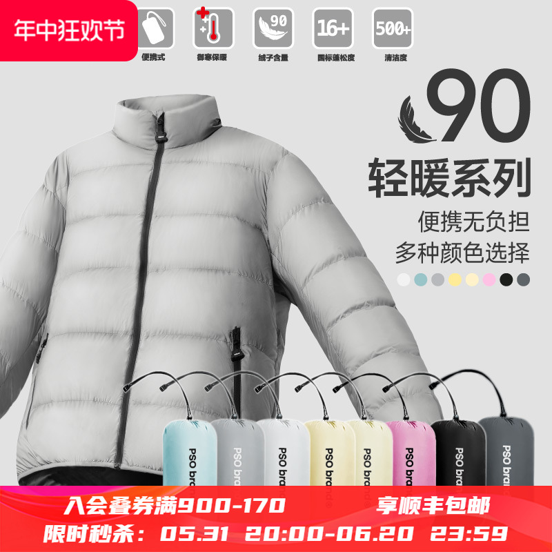 PSO Brand【90白鸭绒】【可收纳】15D防泼水轻薄款羽绒服立领外套