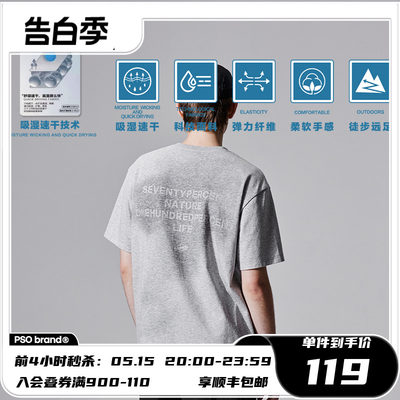 PSO Brand【吸湿速干】180克平纹针织遇水浮现文字短袖潮夏季T恤