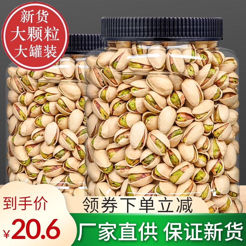 新货自然开口盐焗净含量500g开心果