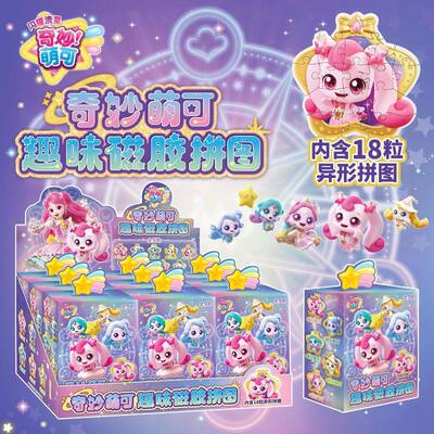 奇妙萌可趣味磁胶异形拼图磁吸爱心萌可磁力女孩安静书盲盒冰箱贴