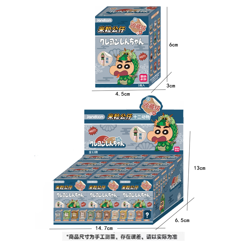 简动文创蜡笔小新周边十二生肖米粒公仔动物盲盒迷你手办萌粒摆件