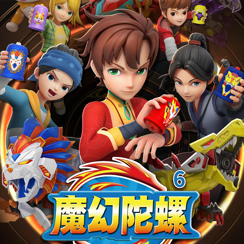 正版魔幻陀螺6岁玩具儿童男孩子旋转对战小学生爆旋砣坨螺盘礼物图片
