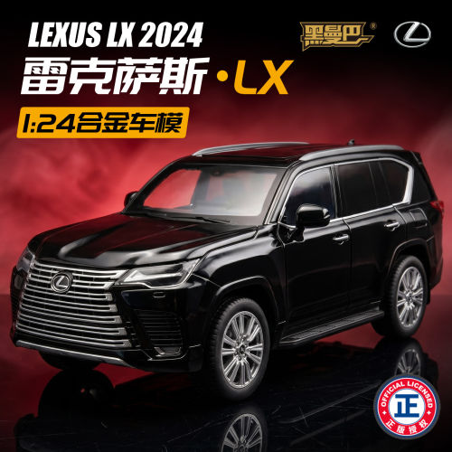 1:24正版黑曼巴雷克萨斯LX2024款合金玩具车仿真越野车男孩摆件车
