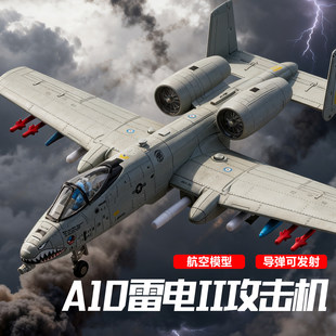 飞机模型合金a10疣猪攻击机模型男孩战斗机仿真航模摆件儿童玩具