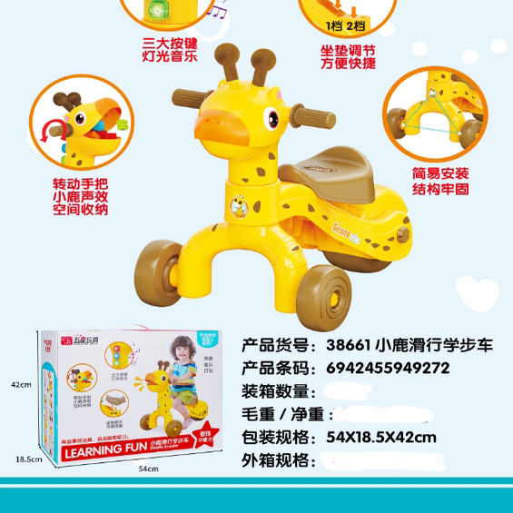 五星玩具小鹿滑行学步车声光音效超大礼盒儿童男女孩子礼物滑滑车