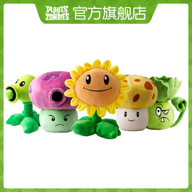 植物大战僵尸2毛绒玩具公仔儿