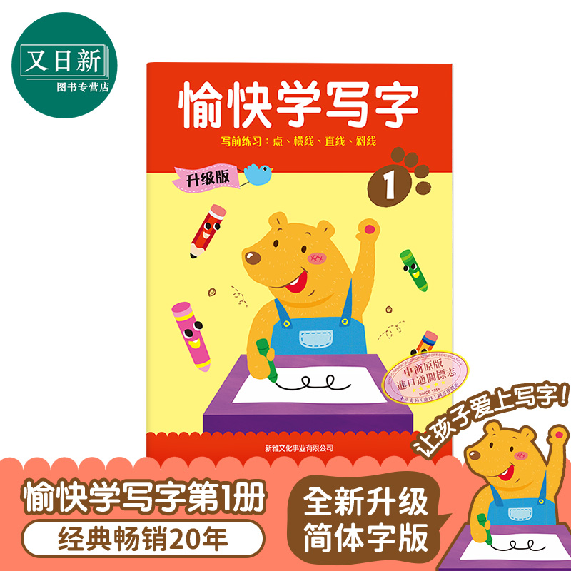 简体版幼儿书写能力训练