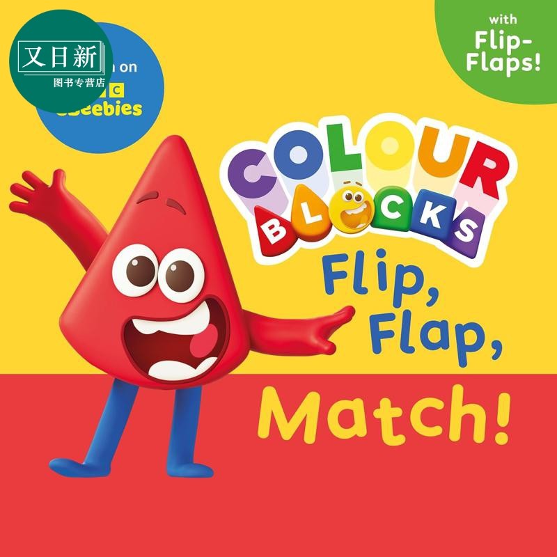 色彩积木翻页书Colourblocks