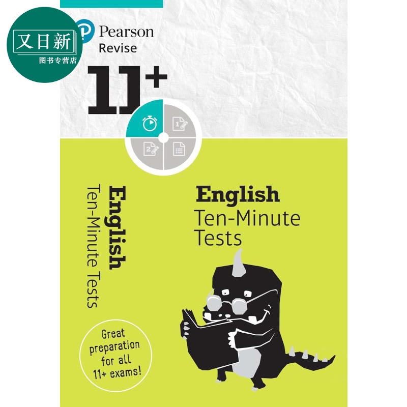 Pearson Revise 培生11+英语10分钟测试 8-10岁 11+ English Ten-Minute Tests for the 2024 and 2025 exams 又日新