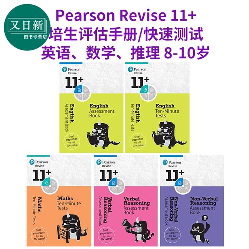Pearson Revise 11+ 培生评估手册/快速测试8-10岁英语数学推理 English Maths Non-Verbal Reasoning 2024 2025 又日新