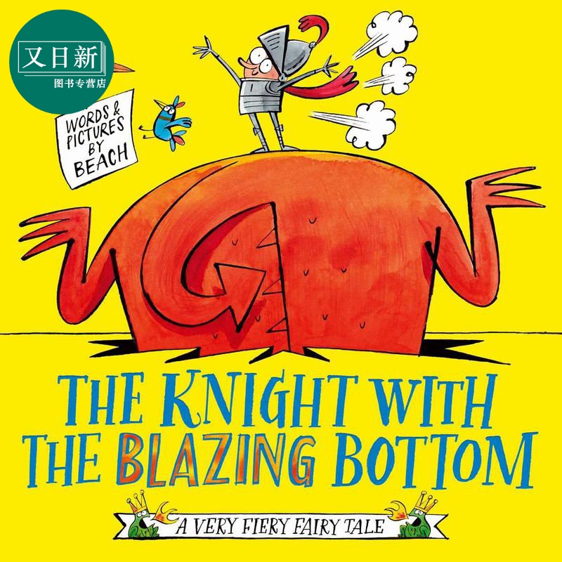喷火龙系列 骑士与放屁龙 The Knight With the Blazing Bottom 英文原版 儿童绘本故事图画书 搞笑读物 进口 又日新