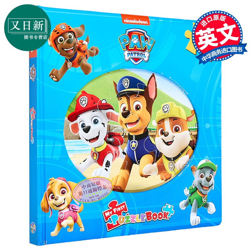 拼拼书 汪汪队1 Paw Patrol My First Puzzle Book 英文原版 儿童拼图书 绘本图画故事 进口童书 亲子共读 又日新