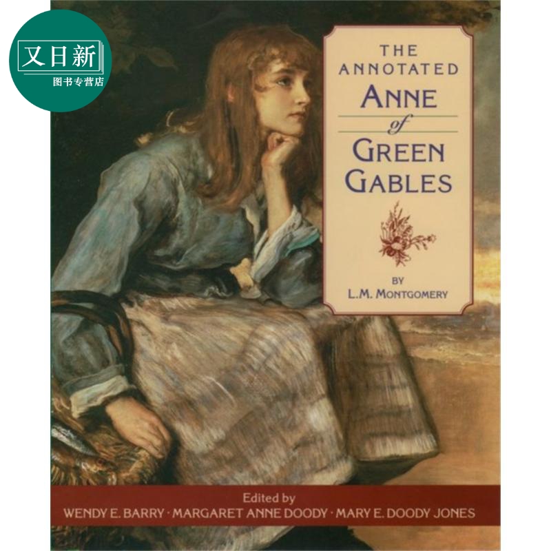 绿山墙的安妮注释版 The Annotated Anne of Green Gables 英文原版 L M Montgomery 大师 经典 文学 又日新