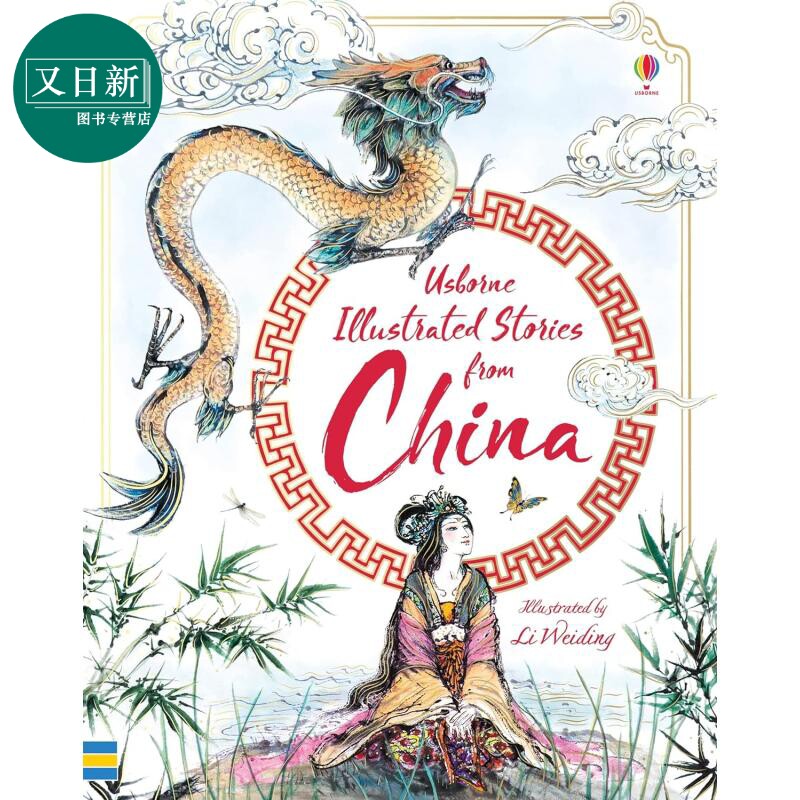 插画故事 中国的神话 Usborne Illustrated Stories from China英文原版小初文学 儿童神话传说故事绘本 精装6岁+ 又日新