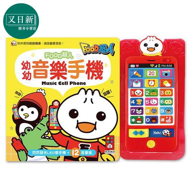 幼幼音乐手机FOOD超人新版