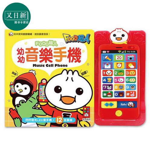 幼幼音乐手机FOOD超人新版