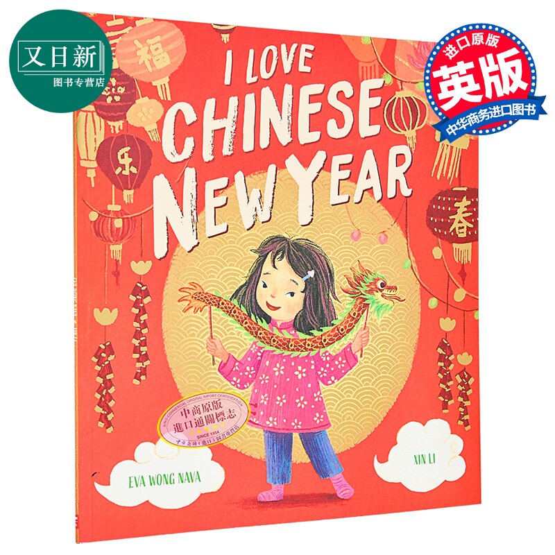 FUN CHINA趣读中华 喜欢的中国年Li Xin I Love Chinese New Year英文原版儿童绘本 节日故事图画书亲子读物 进口 又日新