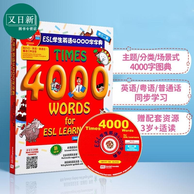 学生英语4000词字典教辅工具书