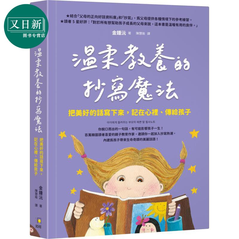 温柔教养的抄写魔法把美好的话