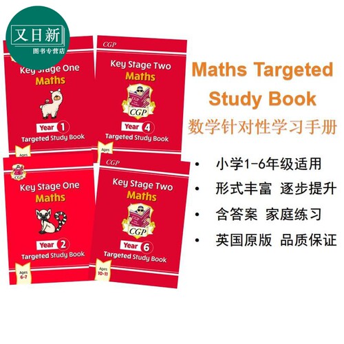 英国原版CGP教辅 KS 1-2 Year 1-6 Ages 5-11 Maths Targeted Study Book 数学针对性学习手册 英文原版 又日新