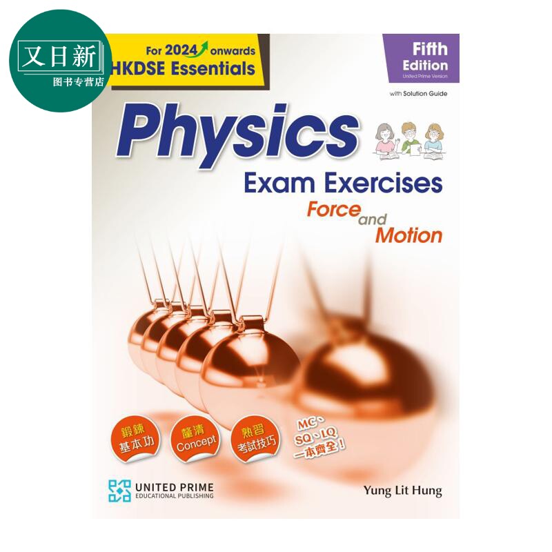HKDSE Essentials Physics Exam Exercises Force and Motion 培进文凭试物理应试练习力和运动 附题解小册子 又日新