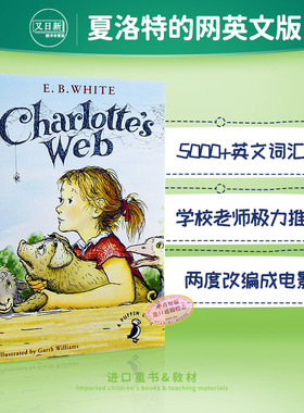 夏洛特的网 Charlotte's web 夏洛的网英语原版 外国儿童文学书籍 纽伯瑞奖作品 E B White怀特 蓝思值680L又日新