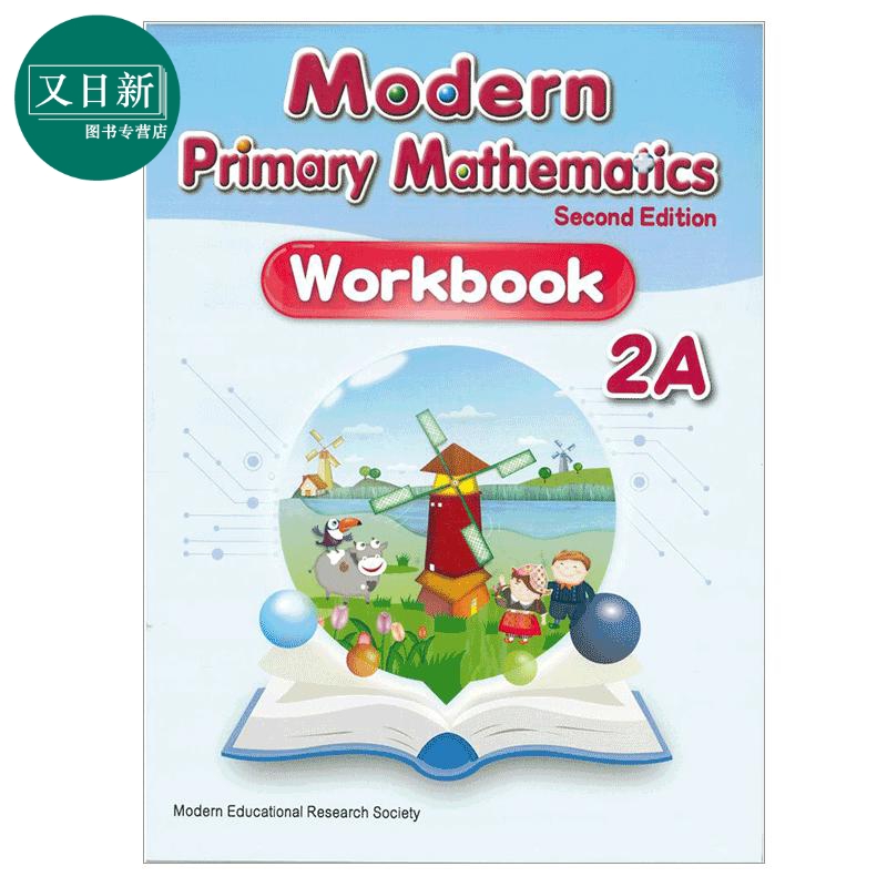 Modern Primary Mathematics Second Edition Workbook 2A 现代小学数学练习册2A 第二版 又日新