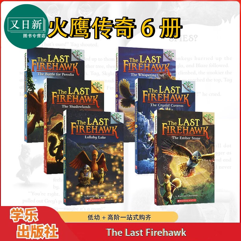 学乐大树系列:火鹰传奇01-06