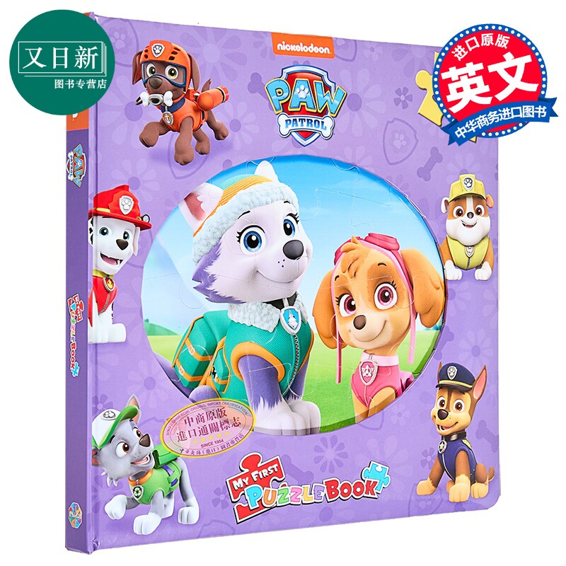 拼拼书:汪汪队2PawPatrol