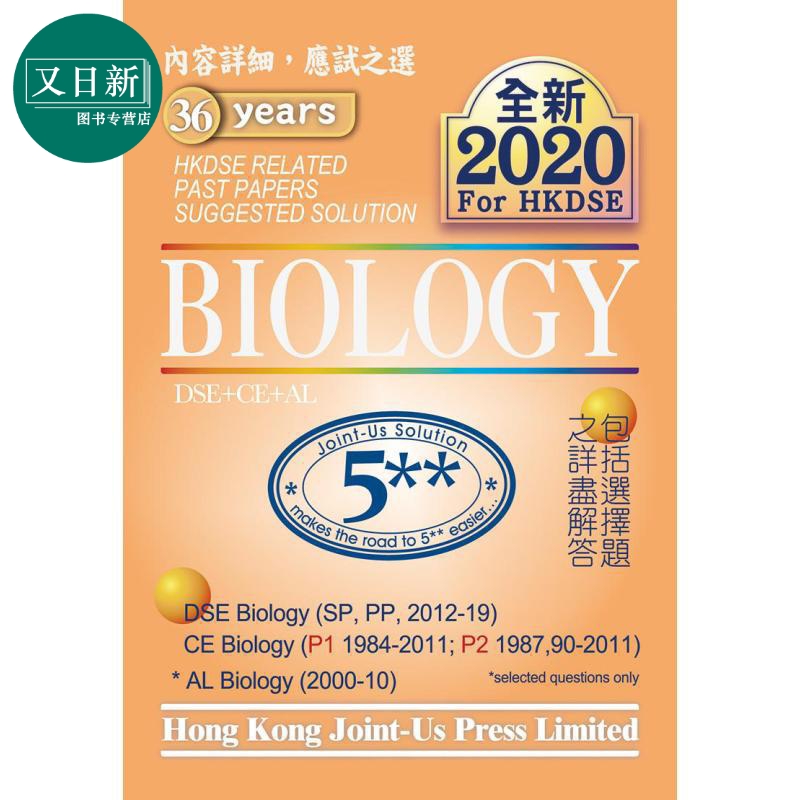 香港中学文凭试 生物 历年真题答案（英文版）DSE Biology Related Past Papers Suggested Solution hkdse 又日新
