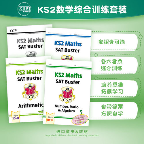 英国CGP教材KS2MathsSAT